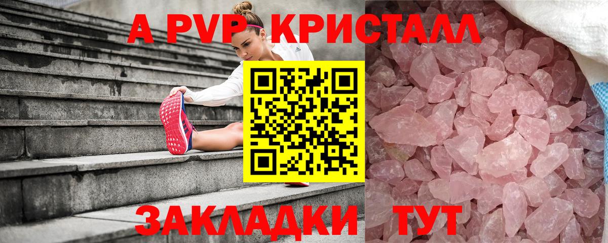 A PVP VHQ  Alfa_PVP Crystall  Алапаевск  продажа наркотиков  Вход с VPN  Alpha PVP Crystall 