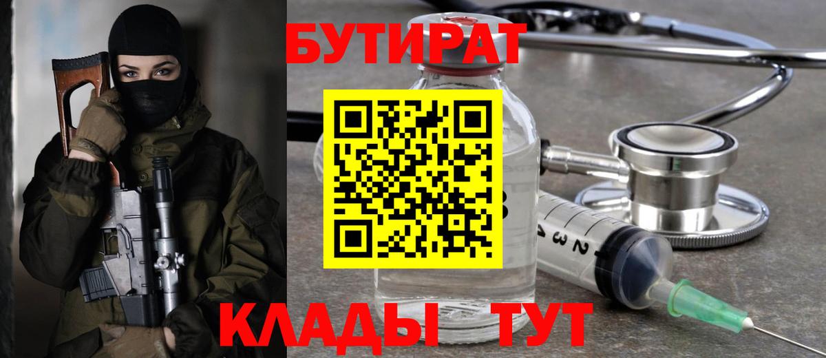 Бутират 1.4BDO Алапаевск
