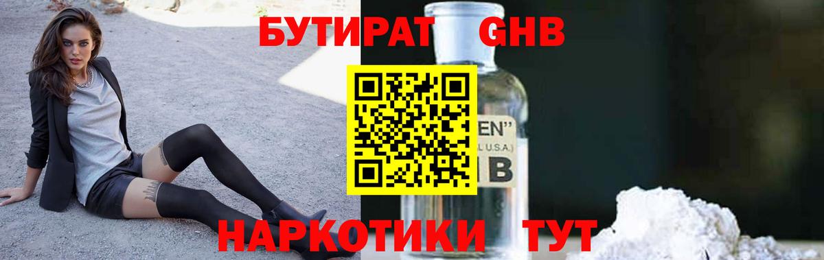 Бутират оксибутират  Вход с VPN  БУТИРАТ  Алапаевск 