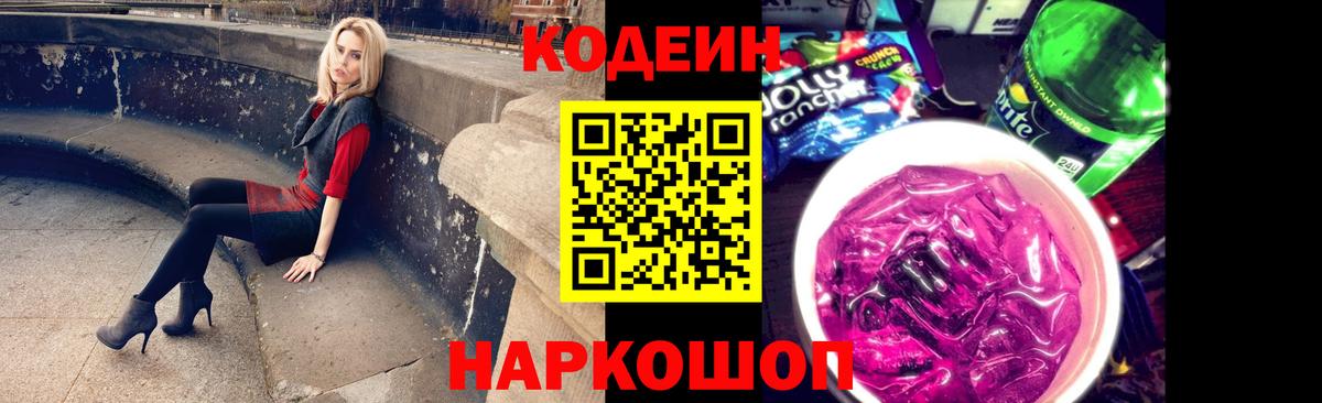 Кодеиновый сироп Lean напиток Lean (лин)  Вход с VPN  Алапаевск  Кодеин напиток Lean (лин) 