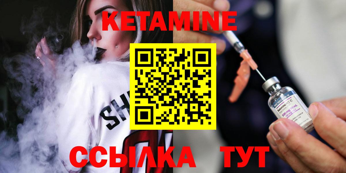 КЕТАМИН ketamine  Вход с VPN  Алапаевск 