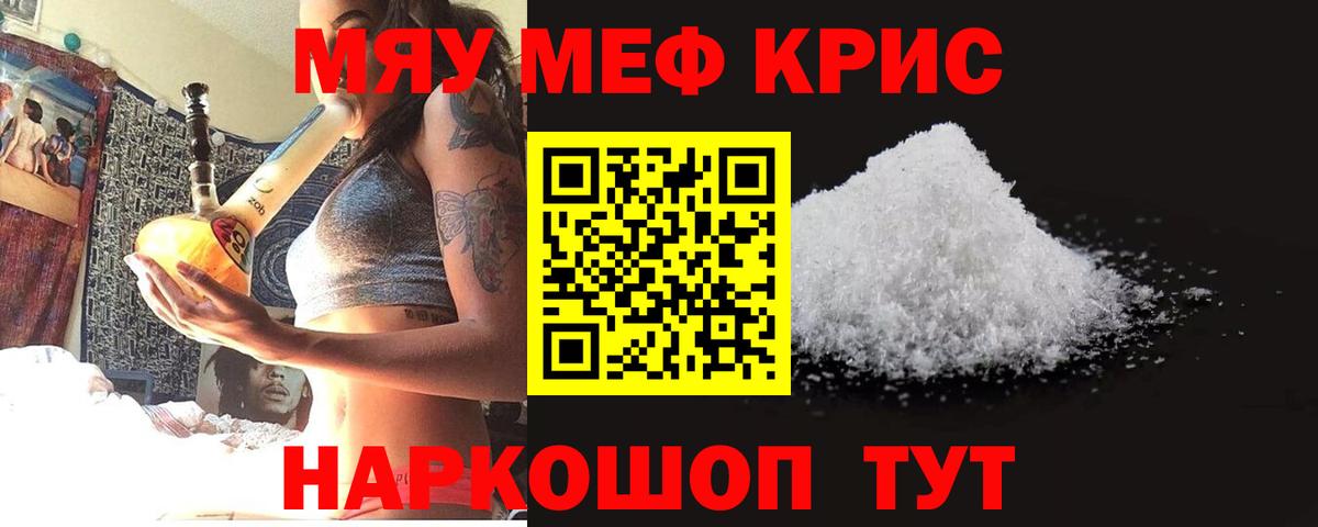 МЯУ-МЯУ мука  Вход с VPN  Алапаевск  МЕФ  Меф VHQ 